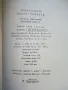 Лесни момчета - Дончо Цончев - 1979г., снимка 3