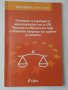 "Решения по административно-наказателни дела-СРС", "Понятието за индивидуален административен акт", снимка 9