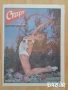 Вестник СТАРТ брой 255, снимка 1