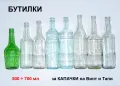 Български БУТИЛКИ на Винт 500мл Стъклени Шишета за резбови Капачки и Тапи - Напитки Коняк НРБ БАРТЕР, снимка 9