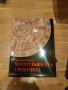 Казанлъшката гробница, снимка 1 - Художествена литература - 43748533