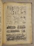 Голям илюстрован немско-бългaрски речник 1942 г., снимка 4
