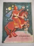Списание "Дружинка - книжка 8 - октомври 1967 г." - 16 стр., снимка 1