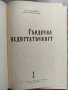 Сърдечна недостатъчност. Иван Цончев 1963 г., снимка 2