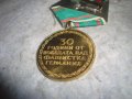 30 ГОДИНИ от ПОБЕДАТА НАД ФАШИСТКА ГЕРМАНИЯ 1945 - 9 МАЙ - 1975 Стар СОЦ ЮБИЛЕЕН МЕДАЛ НРБ 17322, снимка 2