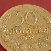 Монета 50 стотинки 1937г. България В съединението е силата 31228, снимка 6 - Нумизматика и бонистика - 43880944