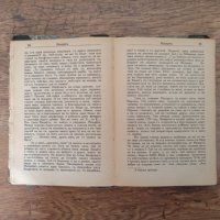 Стара книга Моцарт 1925 г, снимка 5 - Художествена литература - 32333726
