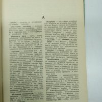 "Терминологичен речник по метални и лакови покрития", снимка 10 - Енциклопедии, справочници - 43182675