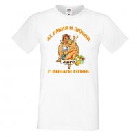 Мъжка тениска Георгьовден За РАКИЯ и любов ЖОРО е винаги готов, снимка 4 - Тениски - 32644889