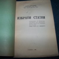 Георги Шейтанов "Избрани статии" издание 1944г., снимка 2 - Други - 28981925
