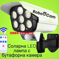 LED Соларна Лампа с Бутафорна Фалшива безжична Камера robocam, снимка 1 - IP камери - 33143024