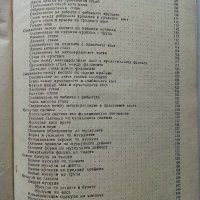 Анатомия на домашните животни -част първа - С.Иванов - 1971г., снимка 5 - Специализирана литература - 40774571