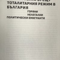 Съпротивата срещу тоталитарния режим в България - Стоян Райчевски, Фанна Коларова, снимка 2 - Специализирана литература - 37718407