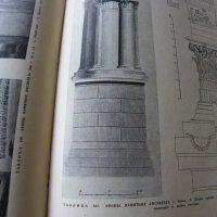 Архитектура древней Греции, снимка 13 - Специализирана литература - 39573396