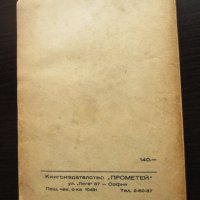 1946г. Ст. Цвайг-Съдбоносни мигове на човечеството, снимка 5 - Художествена литература - 27373878