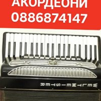 ИЗКУПУВАМ АКОРДЕОНИ, снимка 1 - Акордеони - 28199770