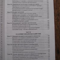 Учебник по Пазар и пазарна конюнктура - 1995, снимка 4 - Специализирана литература - 28763945