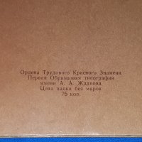 Стара руска соц папка с марки Ленин СССР USSR Русия, снимка 7 - Колекции - 43285240