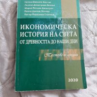 учебник икономика тестове и лекции 2020 унсс, снимка 1 - Учебници, учебни тетрадки - 43697130