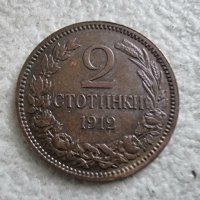 Монета 11 .България. 2 стотинки . 1912 година. Непочиствана монета. , снимка 1 - Нумизматика и бонистика - 44042394