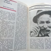 Спектър 84 - Книга за Наука,Техника и Култура - 1984г., снимка 6 - Други - 43852701