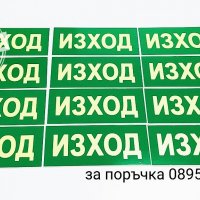 Фосфоресцираща табела авариен "Изход", снимка 2 - Рекламни табели - 37043672