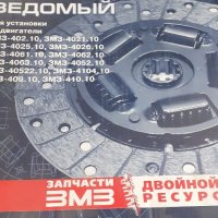 Феродов диск за съеденител за УАЗ,Волга , снимка 1 - Части - 37934854