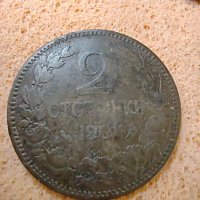 3 монети от 1901г за 30лв., снимка 7 - Нумизматика и бонистика - 38516776