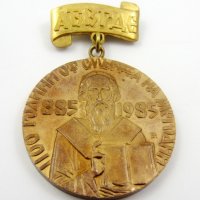 Почетен знак "1100 години. от смъртта на Методий" 1985г Медал, снимка 1 - Колекции - 33487439