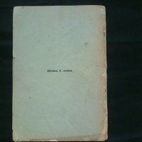 Домогвания  противъ  истината  по  Велчовата  завера   Г. П. Джамджиев  , снимка 5 - Специализирана литература - 35283049