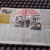 Вестник Старт 851,1987, снимка 3 - Колекции - 44081148