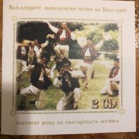 Най-добрите македонски песни на България, снимка 1 - CD дискове - 37684399