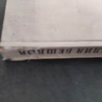 Продавам книга "Рисунки и карикатури от Илия Бешков. Атанас Божков 1958 , снимка 4 - Специализирана литература - 37250919