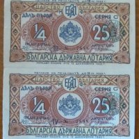 Царство България-Лот от 2 Лотарийни билета 25лв 1936г. дял 1, снимка 1 - Антикварни и старинни предмети - 43370519