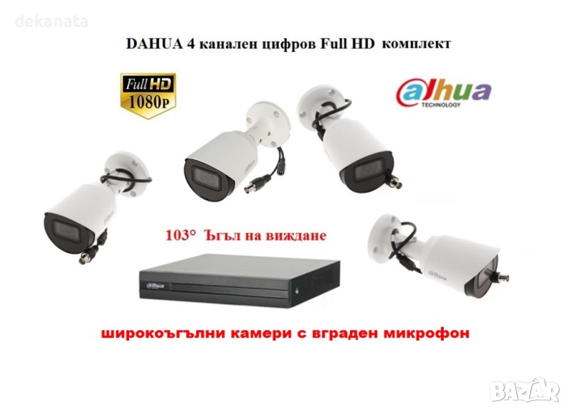 Full HD DAHUA 4канален цифров булет комплект със широкоъгълни камери с вграден микрофон, снимка 1