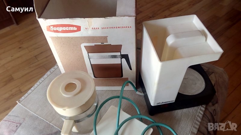 Битова електро кафеварка БОДРОСТ от 1977г.СССР, снимка 1