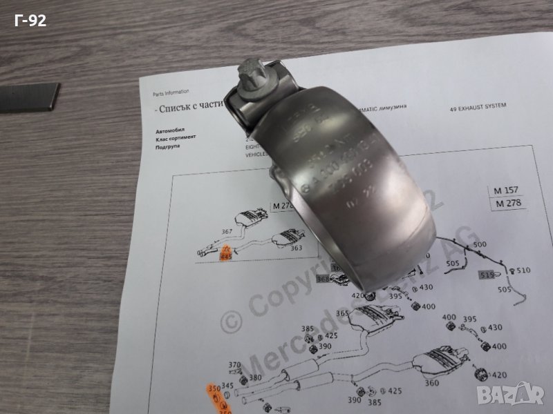 A0004901341**NEU**MERCEDES-BENZ**СКОБА ЗА АУСПУХА **, снимка 1
