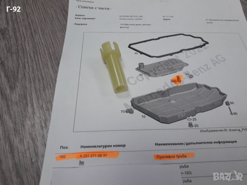 A2512710097**NEU**MERCEDES-BEN**7G**AUTOMATIC**НИВОМЕРНА ТРЪБИЧКА**, снимка 1