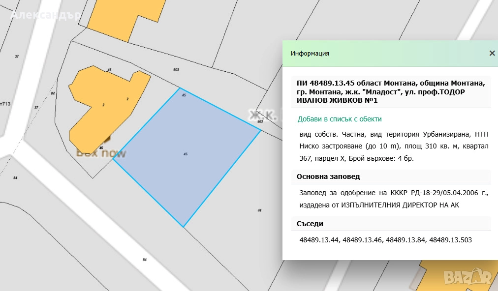 Парцел, Младост 2, Монтана, снимка 1