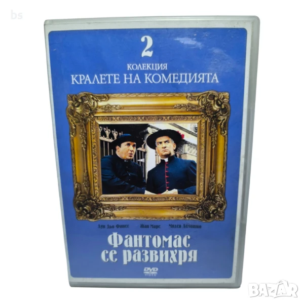 Фантомас се развихря DVD с Луи Дьо Финес , снимка 1