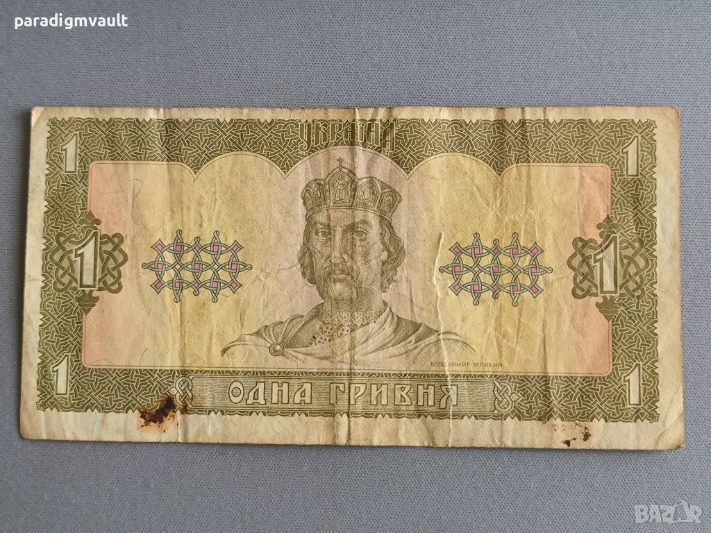 Банкнота - Украйна - 1 гривна | 1992г., снимка 1