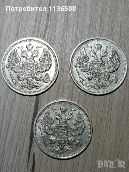 Три броя руски монети в Топ качество , снимка 1