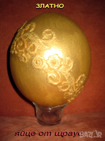 Щраусово яйце, рисувани щраусови яйца за привличане на благоденствие, щраус, снимка 1