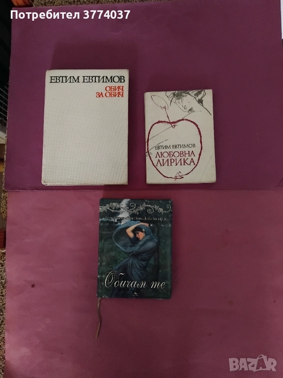 Българска и световна лирика , снимка 1