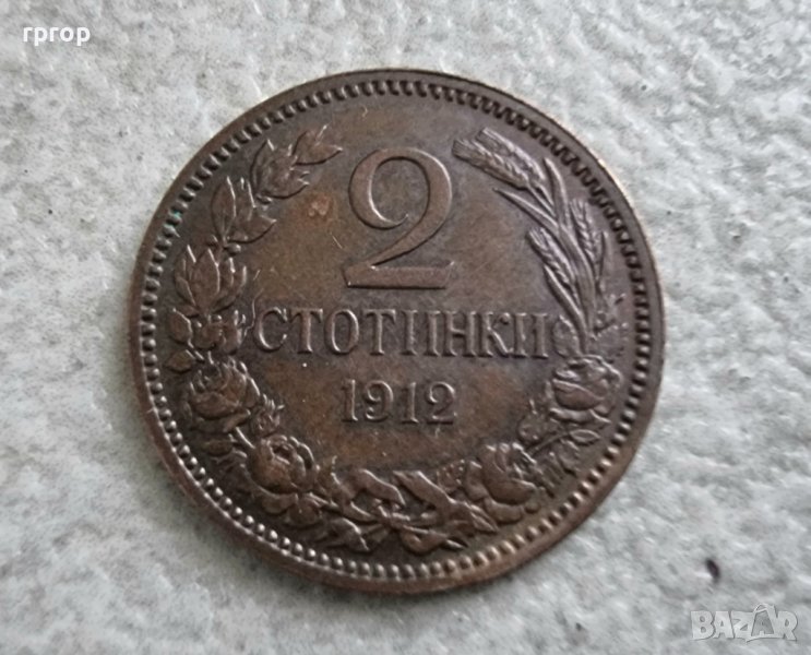 Монета 11 .България. 2 стотинки . 1912 година. Непочиствана монета. , снимка 1