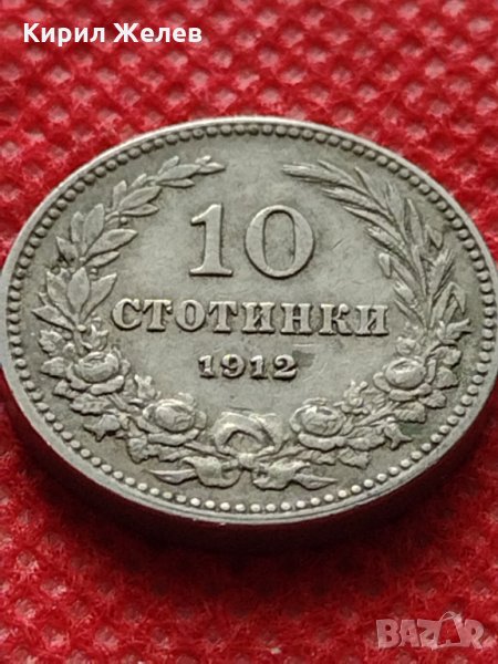 Монета 10 стотинки 1912г. Царство България за колекция декорация - 24825, снимка 1