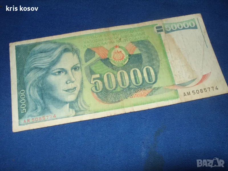 50000 динара 1988 г Югославия, снимка 1