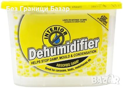 Нов 500ml влагоуловител GW - Жълт, Против Мухъл и Влага, снимка 1