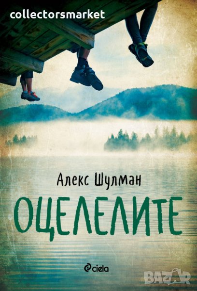 Оцелелите, снимка 1