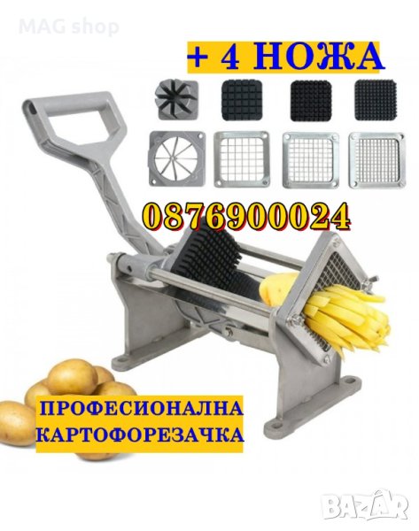 ПРОМО! + 4 НОЖА МАСИВНА Професионална картофорезачка лазерно заточени, снимка 1